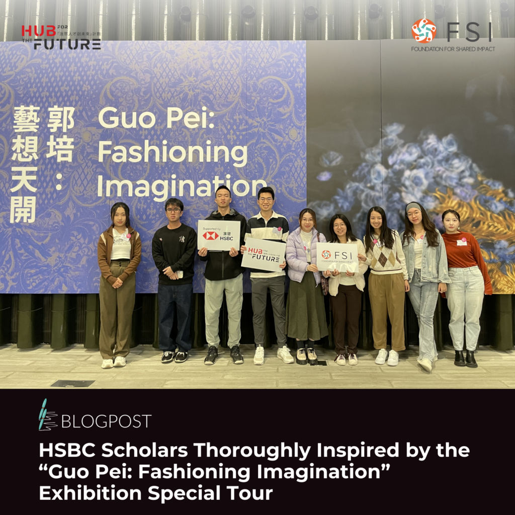 HSBC Scholars Thoroughly Inspired by the “Guo Pei: Fashioning Imagination” Exhibition Special Tour